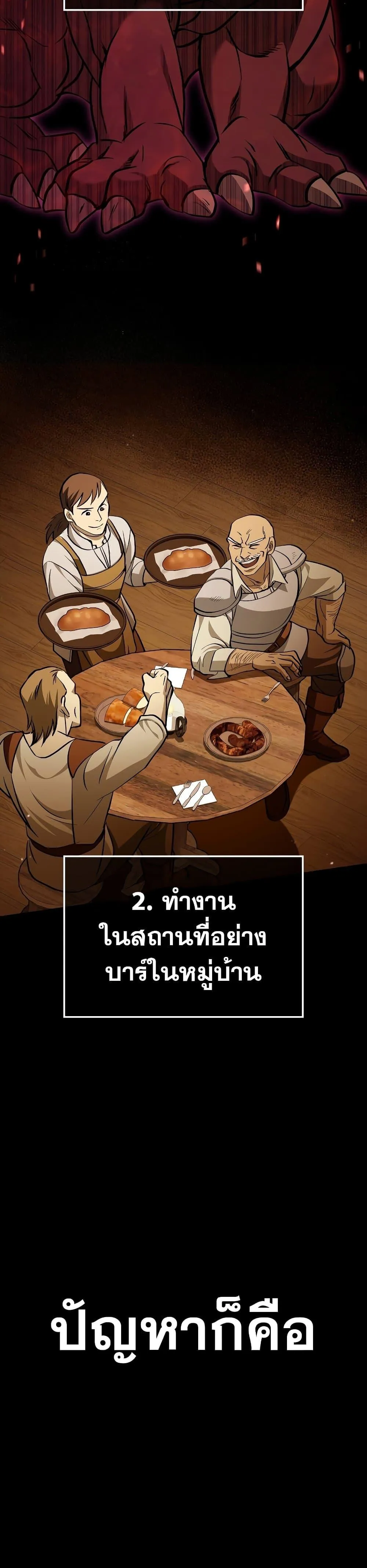 Surviving the Game as a Barbarian เอาชีวิตรอดในเกมฉบับคนเถื่อน ตอนที่ 2 หน้า 50