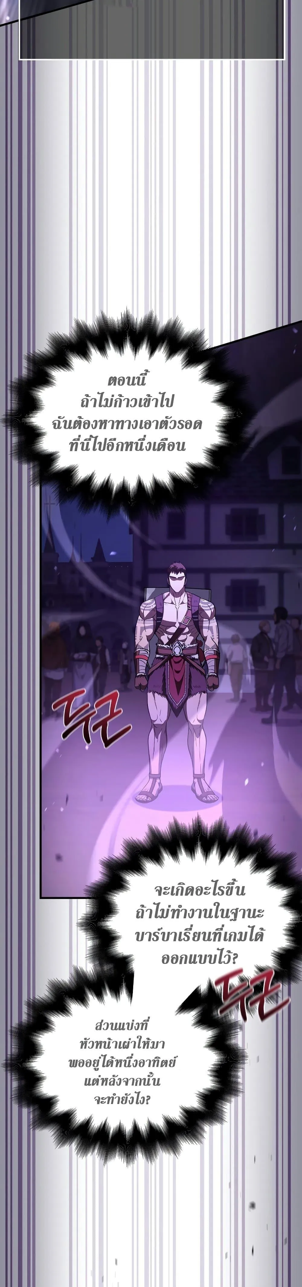 Surviving the Game as a Barbarian เอาชีวิตรอดในเกมฉบับคนเถื่อน ตอนที่ 2 หน้า 54