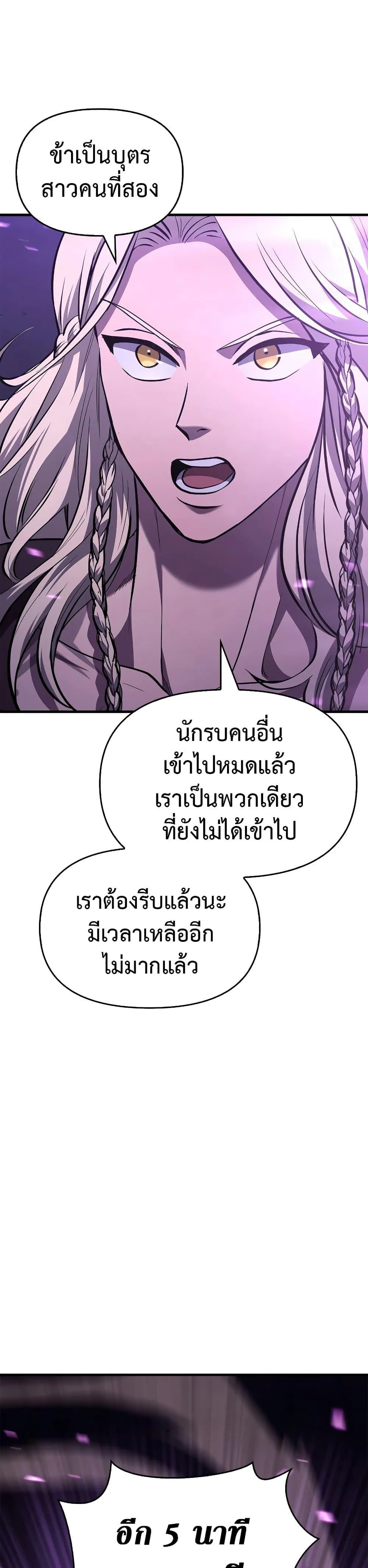 Surviving the Game as a Barbarian เอาชีวิตรอดในเกมฉบับคนเถื่อน ตอนที่ 2 หน้า 58