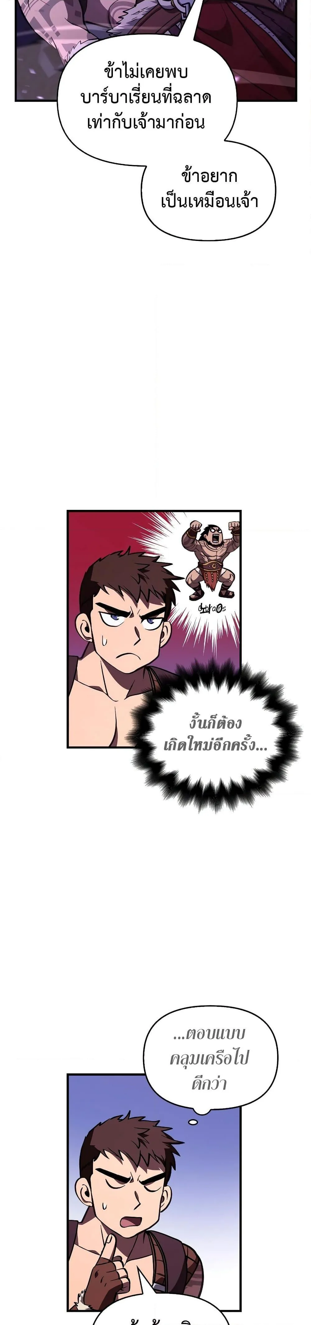 Surviving the Game as a Barbarian เอาชีวิตรอดในเกมฉบับคนเถื่อน ตอนที่ 2 หน้า 63