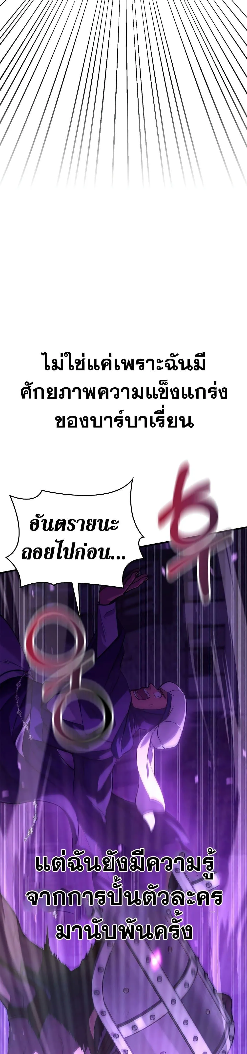 Surviving the Game as a Barbarian เอาชีวิตรอดในเกมฉบับคนเถื่อน ตอนที่ 2 หน้า 74