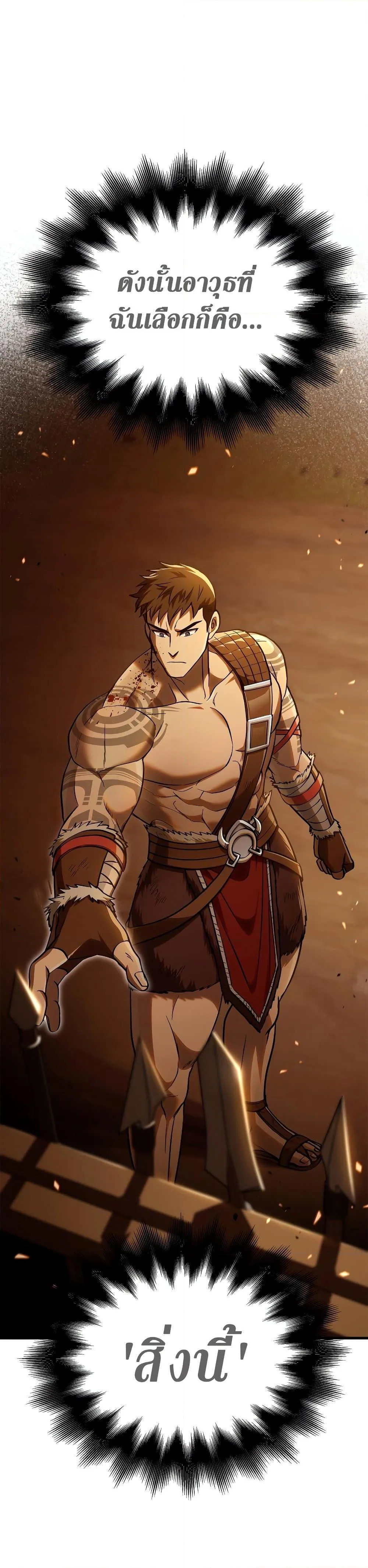 Surviving the Game as a Barbarian เอาชีวิตรอดในเกมฉบับคนเถื่อน ตอนที่ 2 หน้า 8