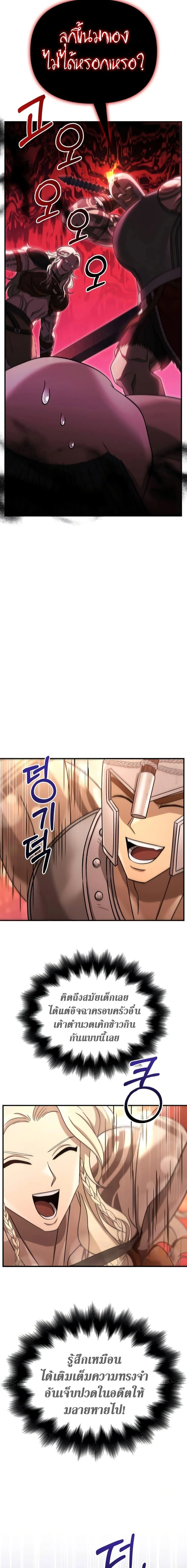 Surviving the Game as a Barbarian เอาชีวิตรอดในเกมฉบับคนเถื่อน ตอนที่ 20 หน้า 14