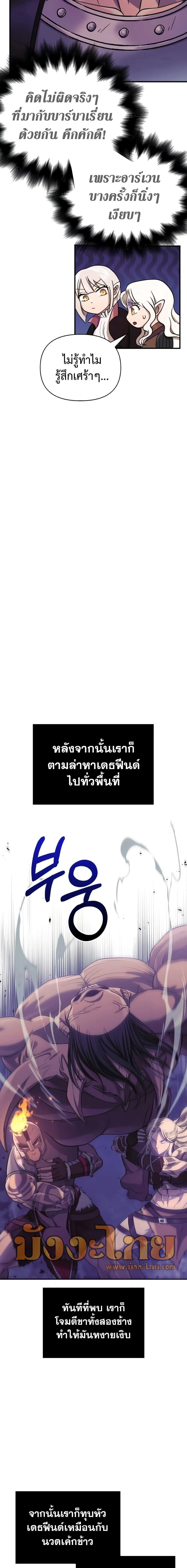 Surviving the Game as a Barbarian เอาชีวิตรอดในเกมฉบับคนเถื่อน ตอนที่ 20 หน้า 19