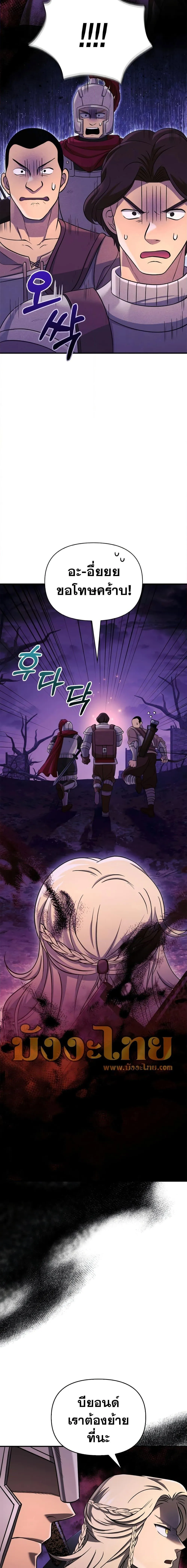 Surviving the Game as a Barbarian เอาชีวิตรอดในเกมฉบับคนเถื่อน ตอนที่ 20 หน้า 25