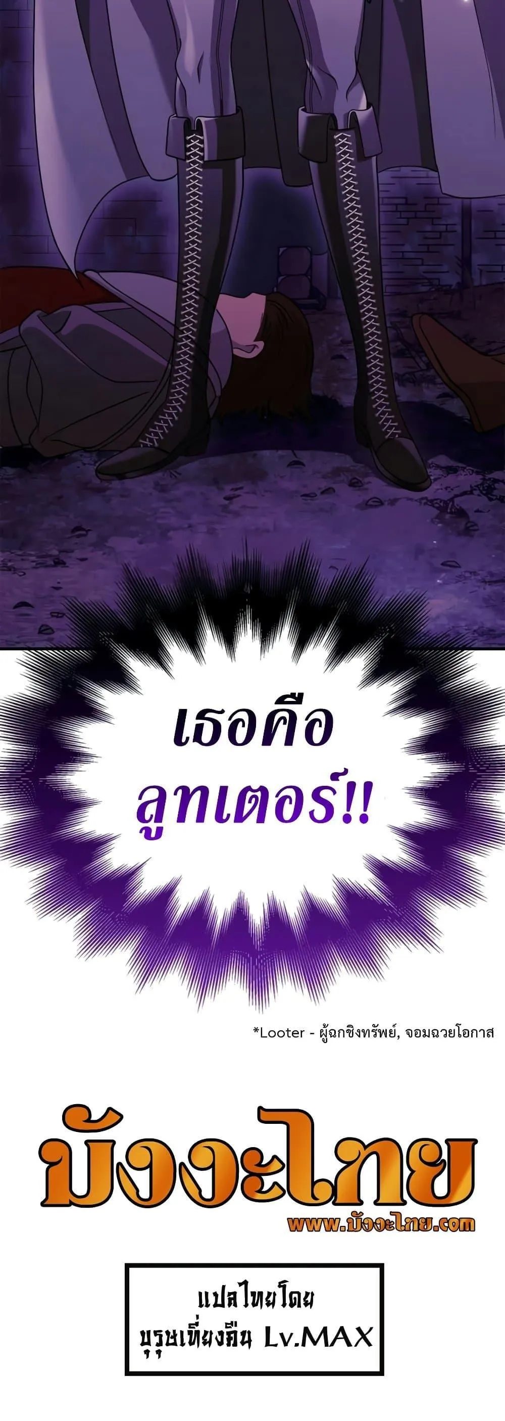 Surviving the Game as a Barbarian เอาชีวิตรอดในเกมฉบับคนเถื่อน ตอนที่ 20 หน้า 31