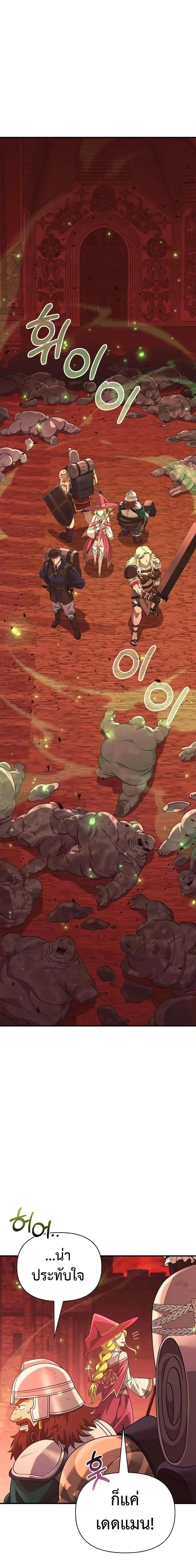 Surviving the Game as a Barbarian เอาชีวิตรอดในเกมฉบับคนเถื่อน ตอนที่ 24 หน้า 31