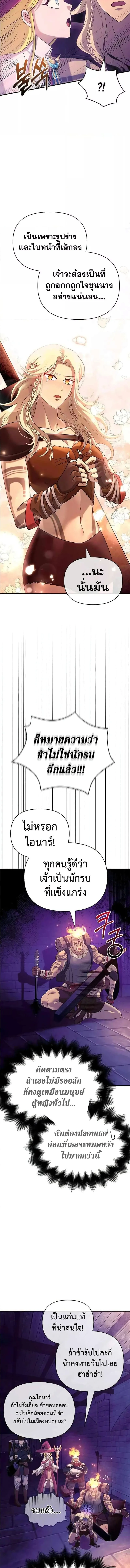Surviving the Game as a Barbarian เอาชีวิตรอดในเกมฉบับคนเถื่อน ตอนที่ 27 หน้า 16