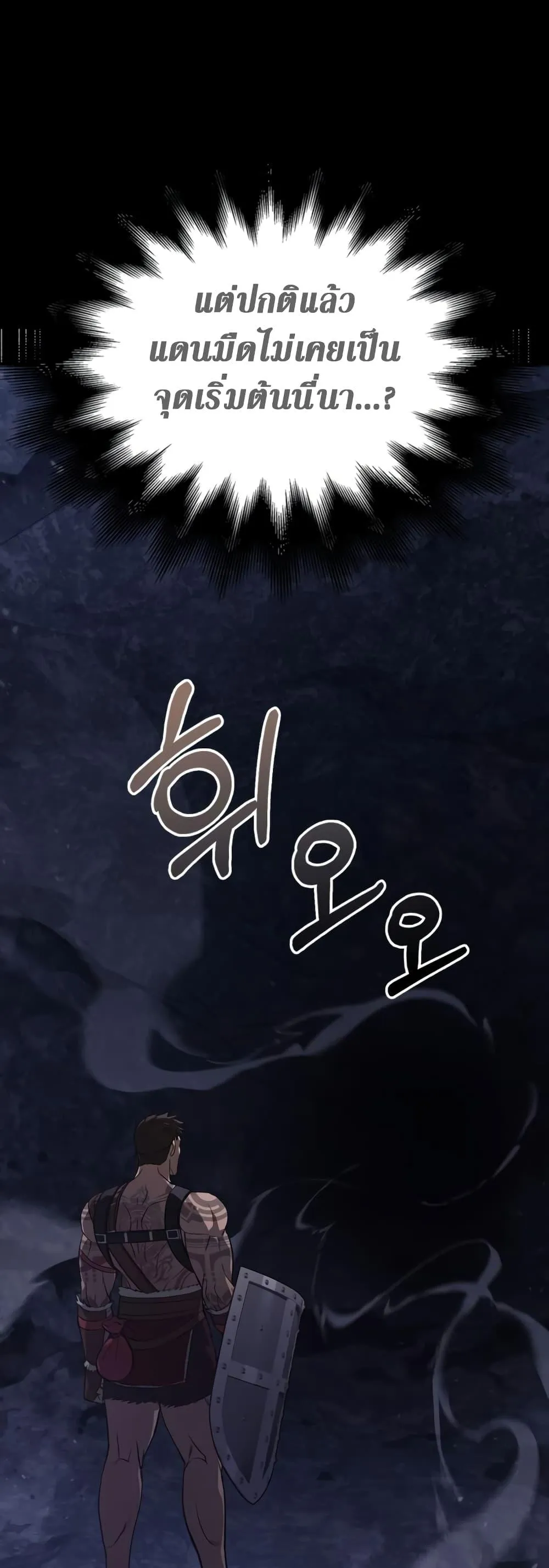 Surviving the Game as a Barbarian เอาชีวิตรอดในเกมฉบับคนเถื่อน ตอนที่ 3 หน้า 11