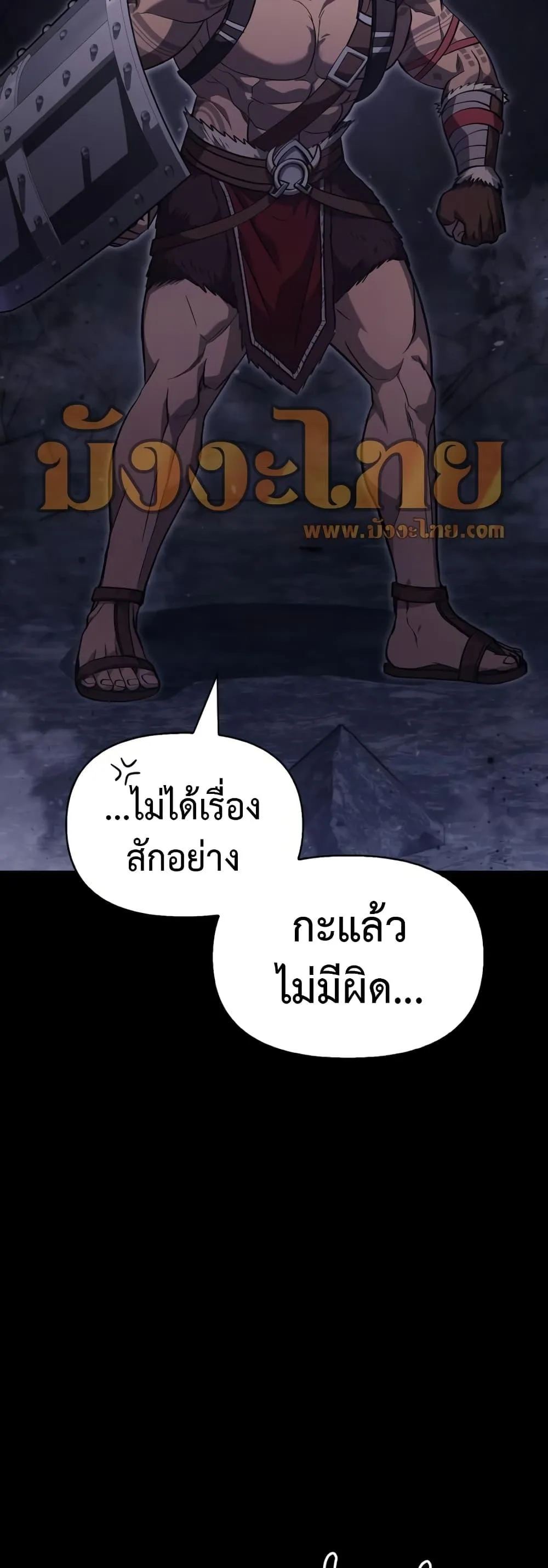 Surviving the Game as a Barbarian เอาชีวิตรอดในเกมฉบับคนเถื่อน ตอนที่ 3 หน้า 15