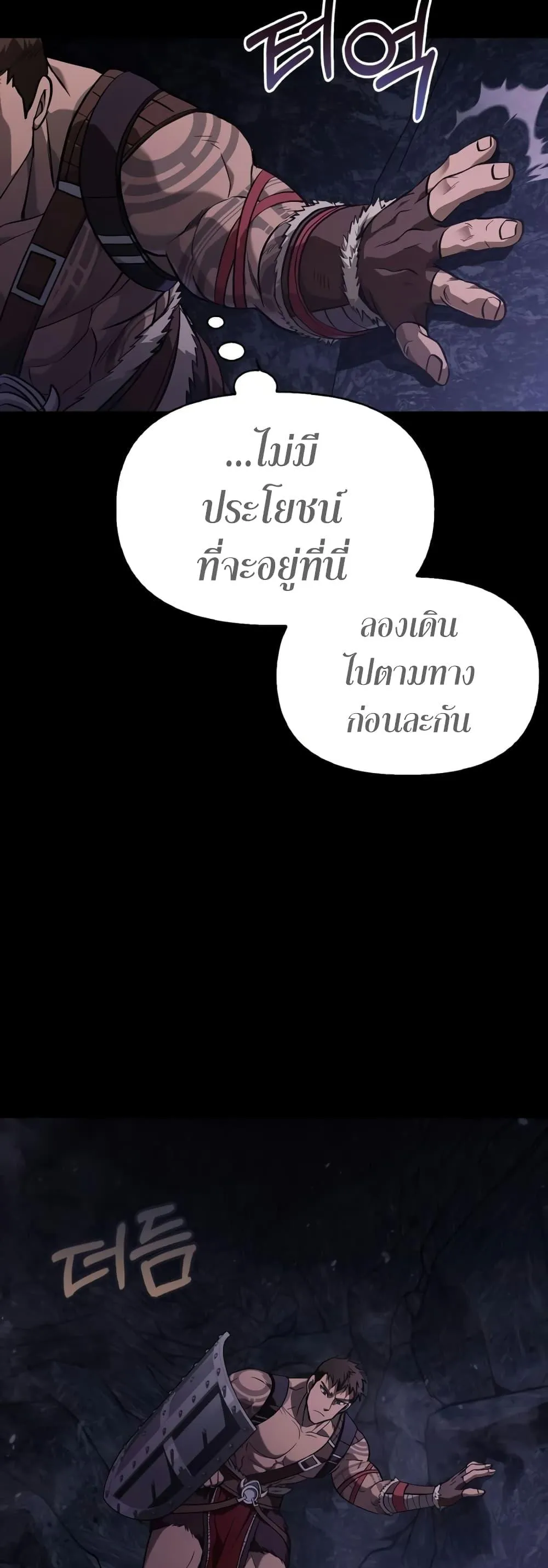 Surviving the Game as a Barbarian เอาชีวิตรอดในเกมฉบับคนเถื่อน ตอนที่ 3 หน้า 16