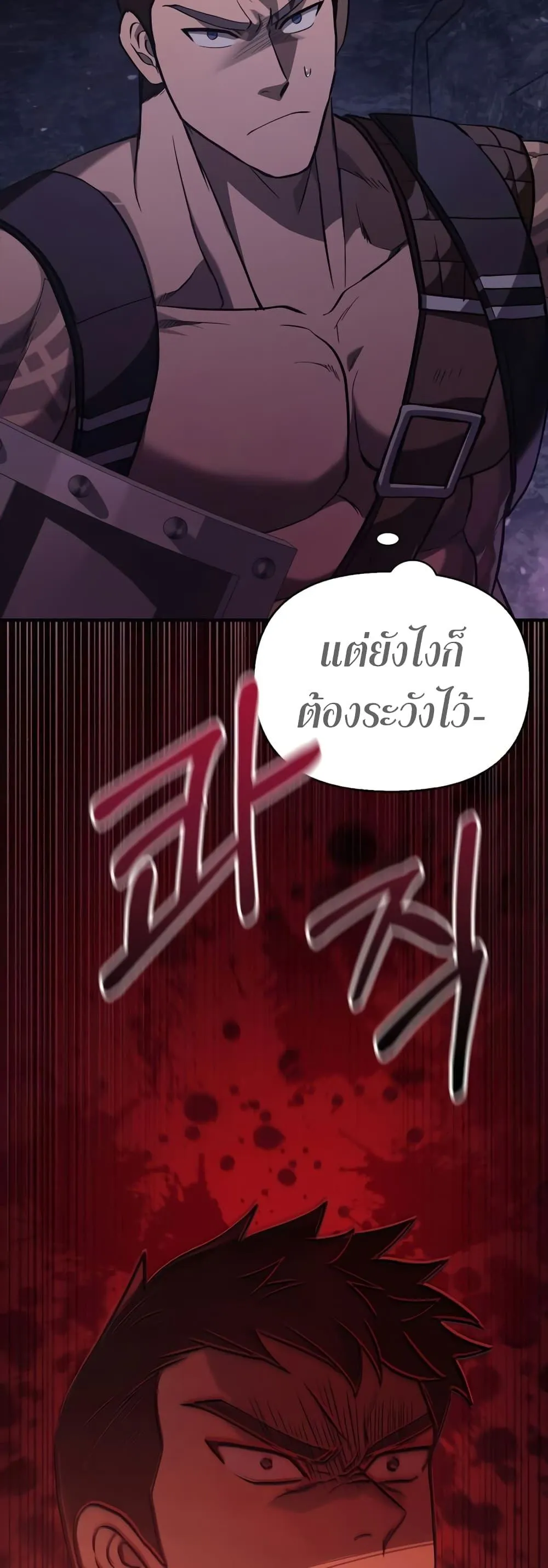 Surviving the Game as a Barbarian เอาชีวิตรอดในเกมฉบับคนเถื่อน ตอนที่ 3 หน้า 18