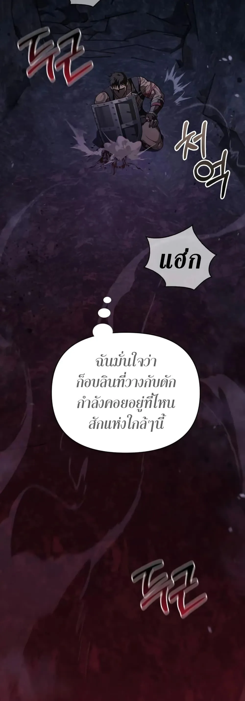 Surviving the Game as a Barbarian เอาชีวิตรอดในเกมฉบับคนเถื่อน ตอนที่ 3 หน้า 24