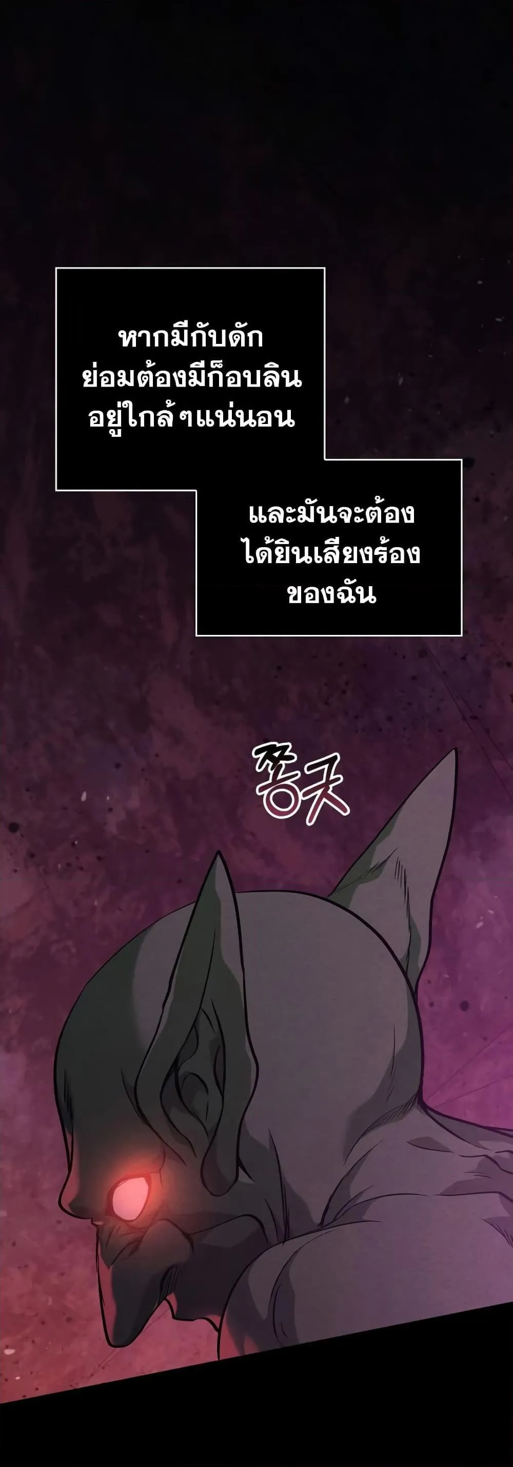 Surviving the Game as a Barbarian เอาชีวิตรอดในเกมฉบับคนเถื่อน ตอนที่ 3 หน้า 29