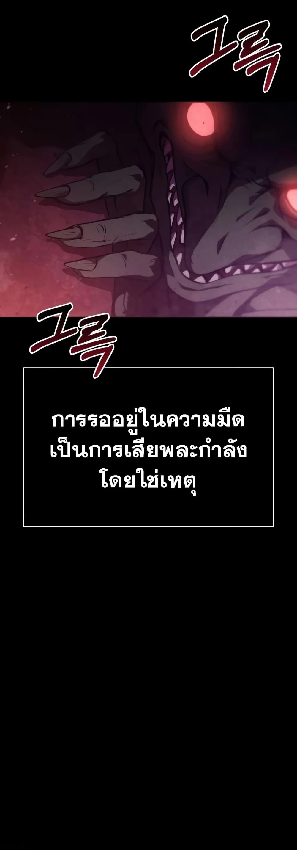 Surviving the Game as a Barbarian เอาชีวิตรอดในเกมฉบับคนเถื่อน ตอนที่ 3 หน้า 31