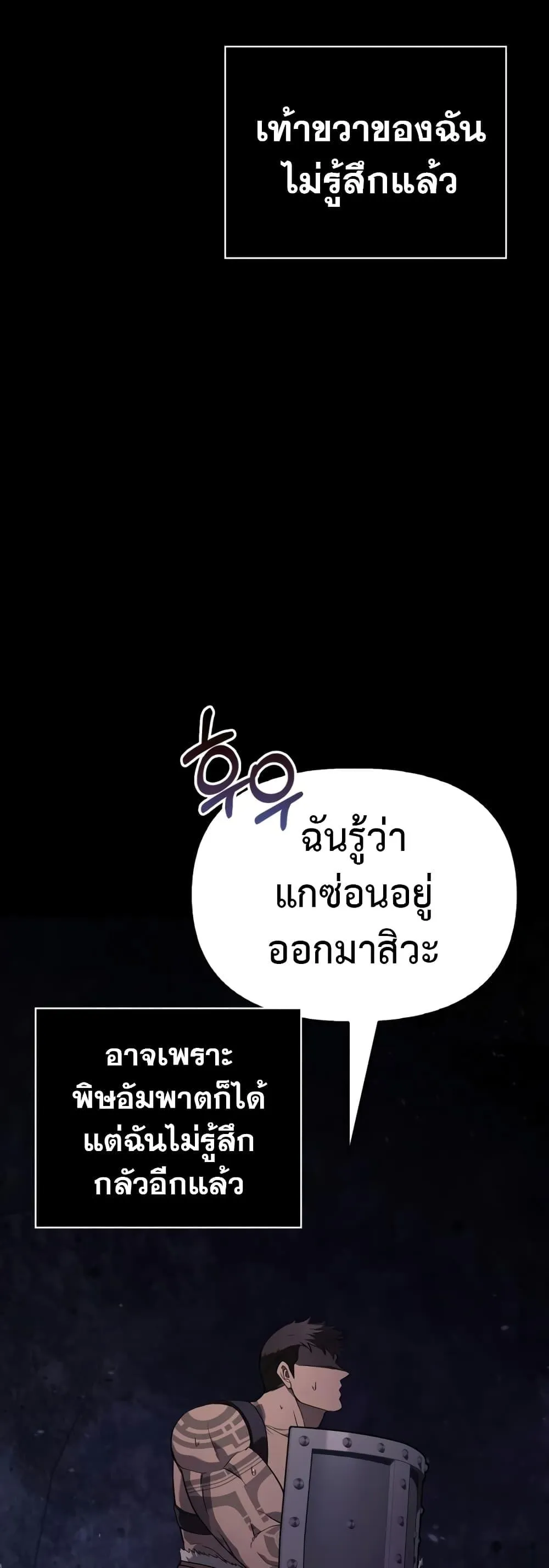 Surviving the Game as a Barbarian เอาชีวิตรอดในเกมฉบับคนเถื่อน ตอนที่ 3 หน้า 37