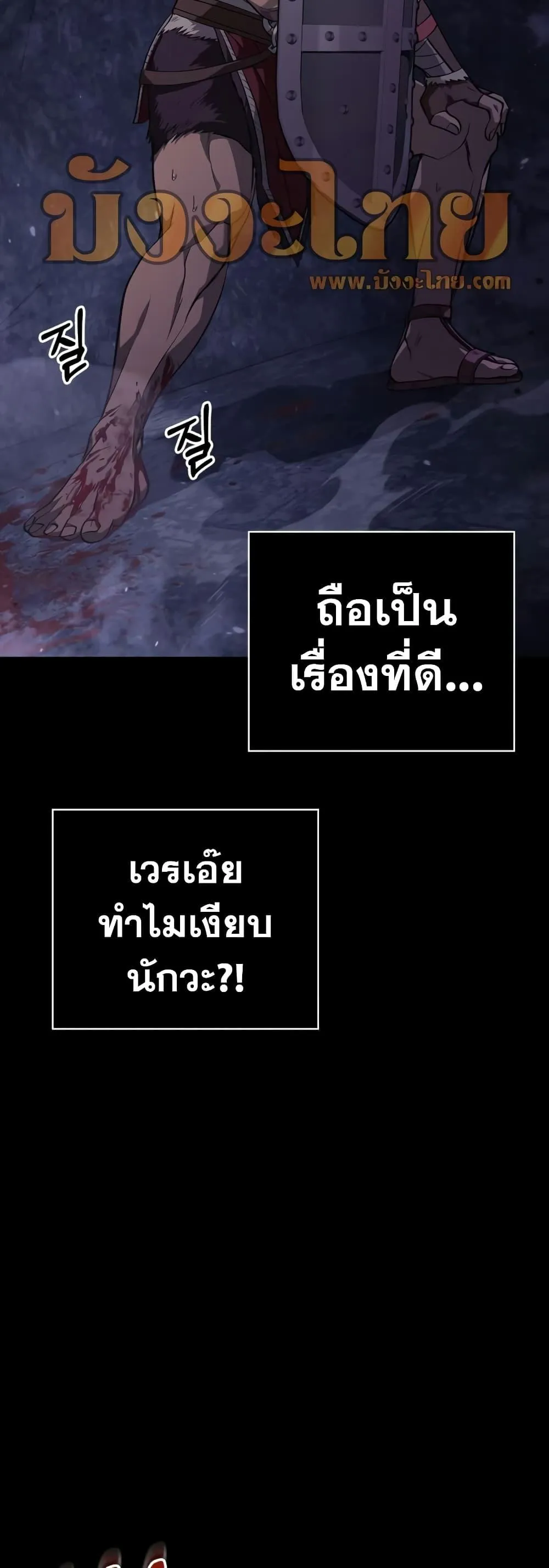 Surviving the Game as a Barbarian เอาชีวิตรอดในเกมฉบับคนเถื่อน ตอนที่ 3 หน้า 38