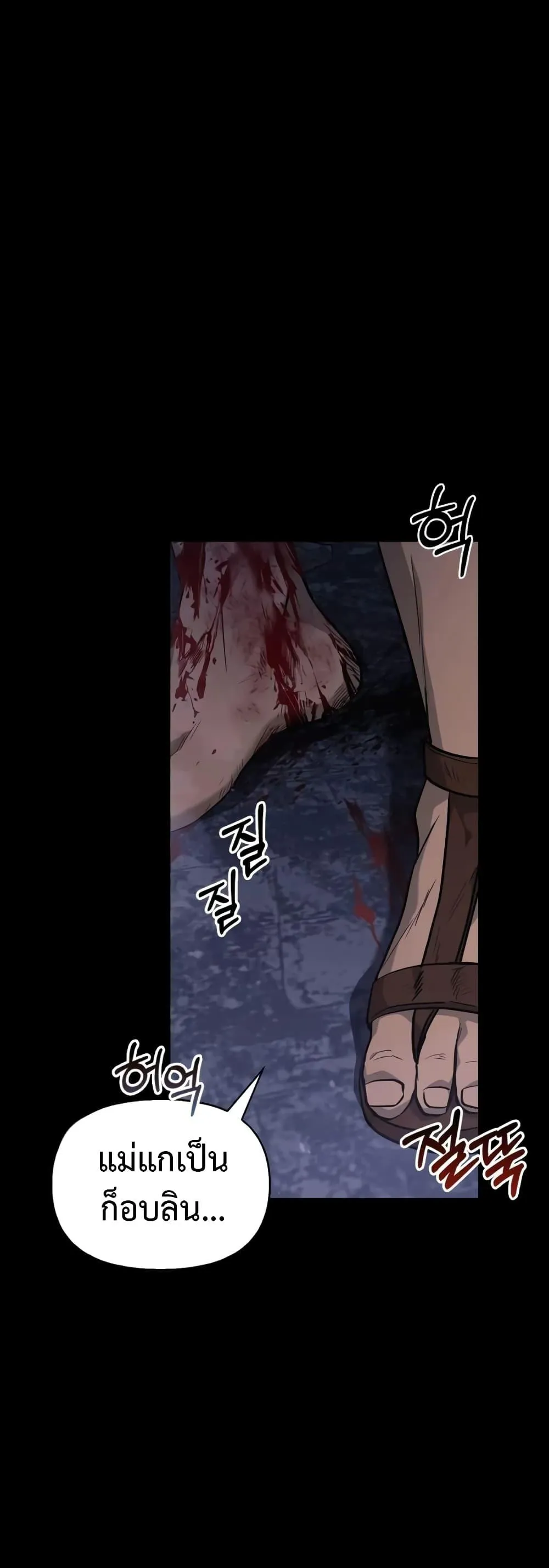 Surviving the Game as a Barbarian เอาชีวิตรอดในเกมฉบับคนเถื่อน ตอนที่ 3 หน้า 43