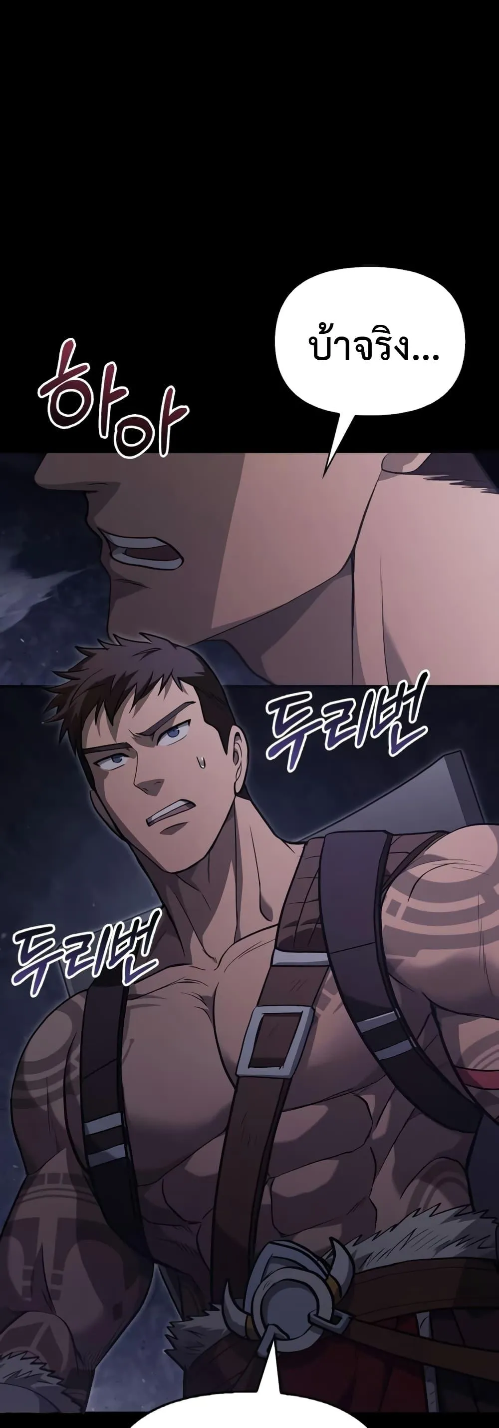 Surviving the Game as a Barbarian เอาชีวิตรอดในเกมฉบับคนเถื่อน ตอนที่ 3 หน้า 6