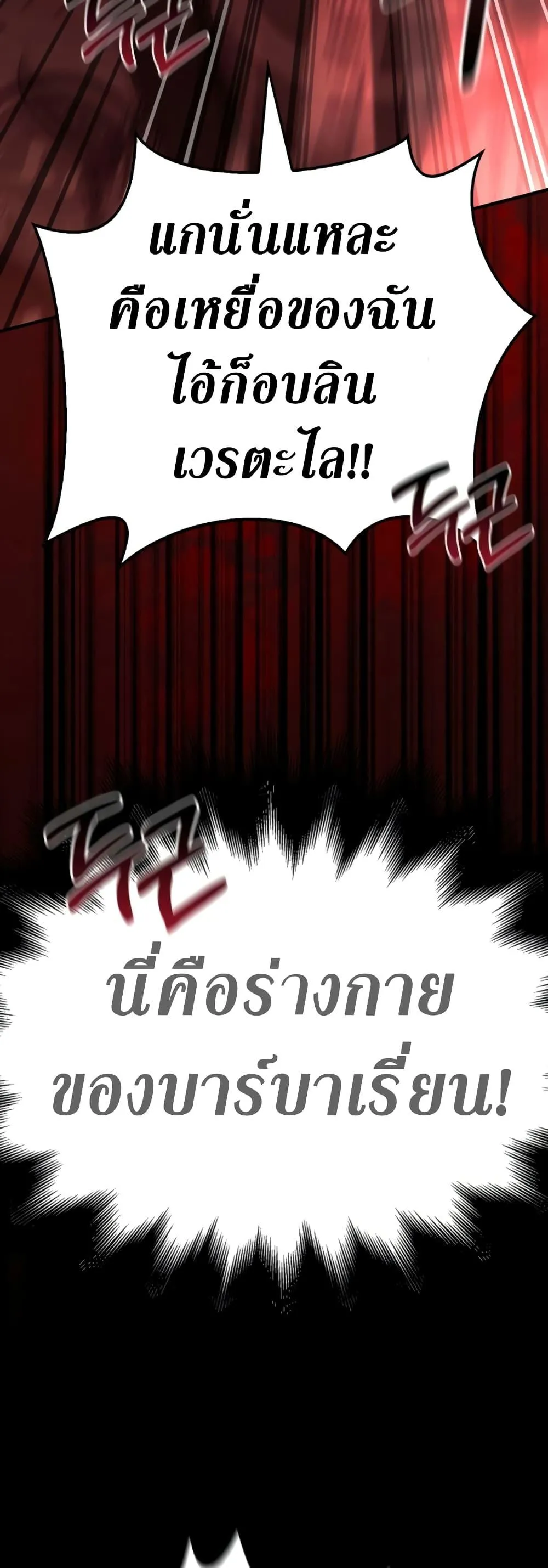 Surviving the Game as a Barbarian เอาชีวิตรอดในเกมฉบับคนเถื่อน ตอนที่ 3 หน้า 70