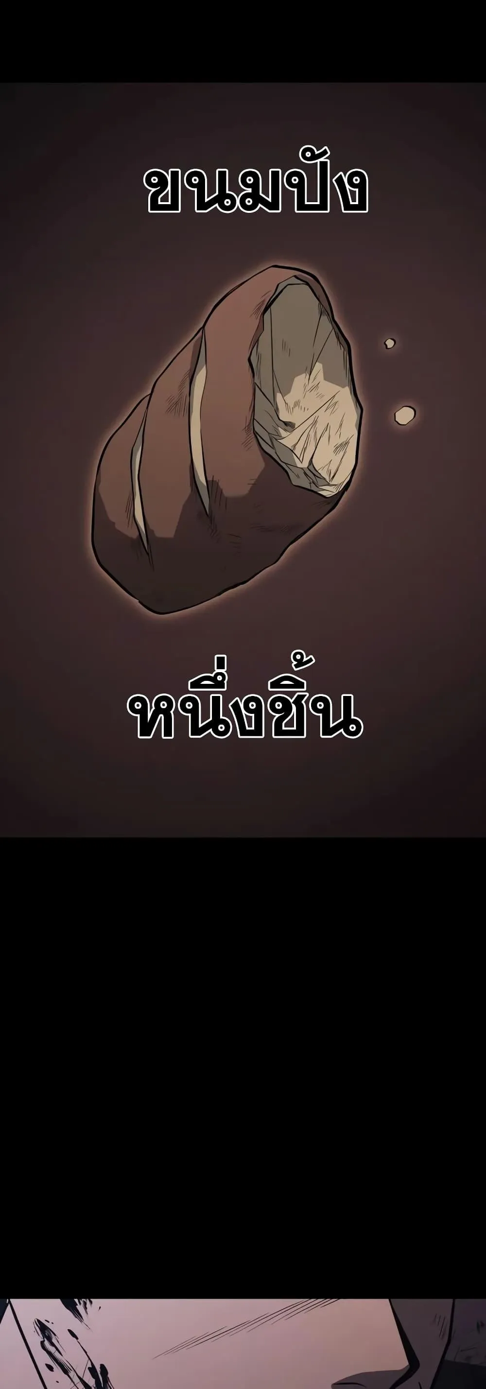 Surviving the Game as a Barbarian เอาชีวิตรอดในเกมฉบับคนเถื่อน ตอนที่ 3 หน้า 76