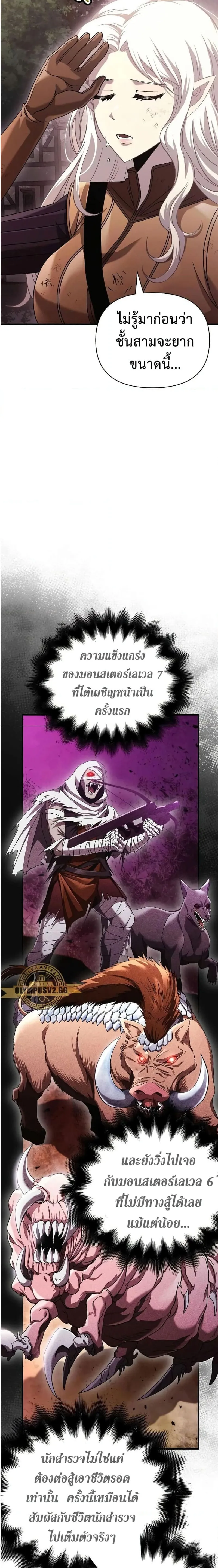 Surviving the Game as a Barbarian เอาชีวิตรอดในเกมฉบับคนเถื่อน ตอนที่ 31 หน้า 18