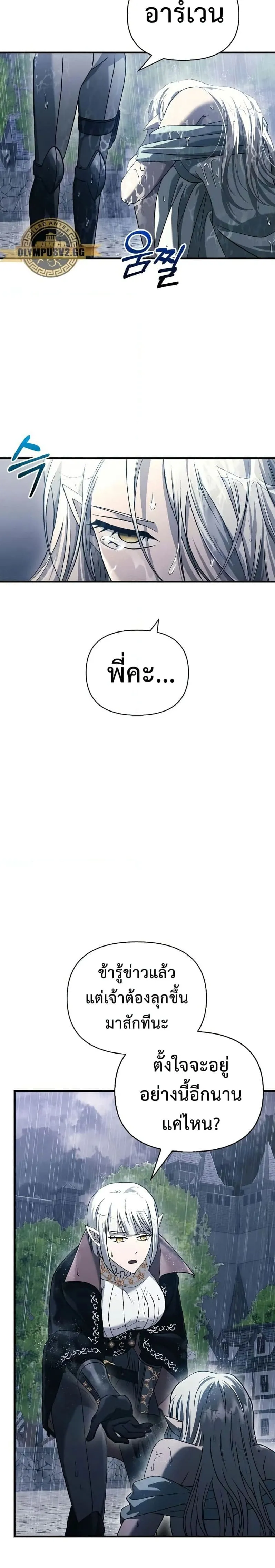 Surviving the Game as a Barbarian เอาชีวิตรอดในเกมฉบับคนเถื่อน ตอนที่ 31 หน้า 29
