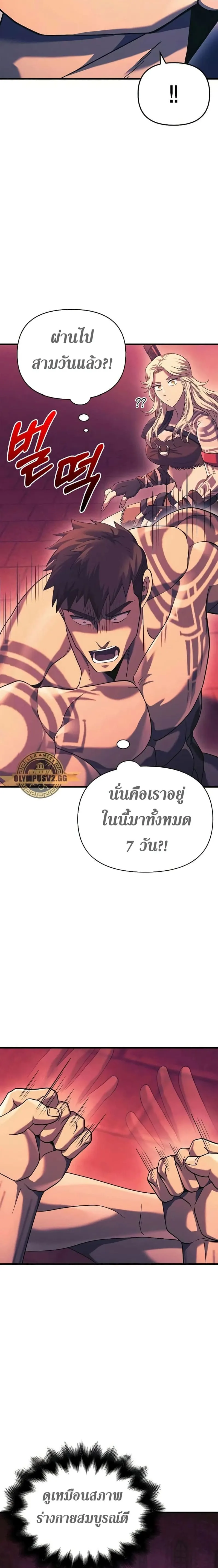 Surviving the Game as a Barbarian เอาชีวิตรอดในเกมฉบับคนเถื่อน ตอนที่ 31 หน้า 3