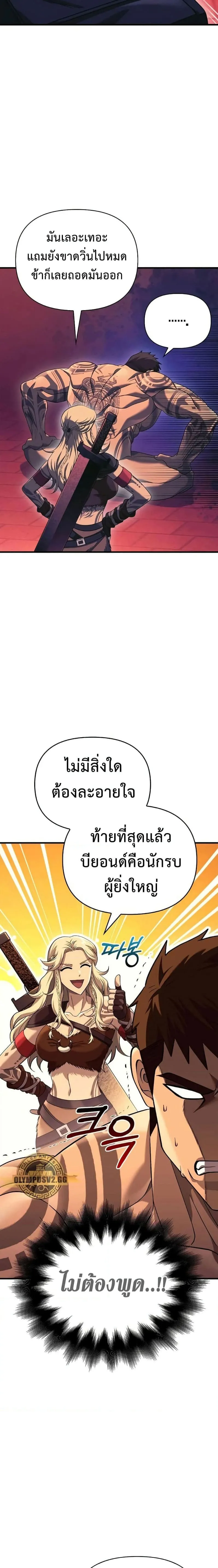 Surviving the Game as a Barbarian เอาชีวิตรอดในเกมฉบับคนเถื่อน ตอนที่ 31 หน้า 5
