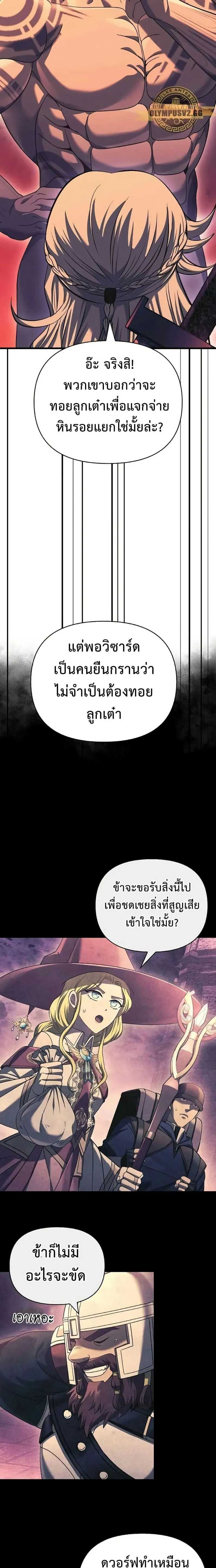Surviving the Game as a Barbarian เอาชีวิตรอดในเกมฉบับคนเถื่อน ตอนที่ 31 หน้า 7