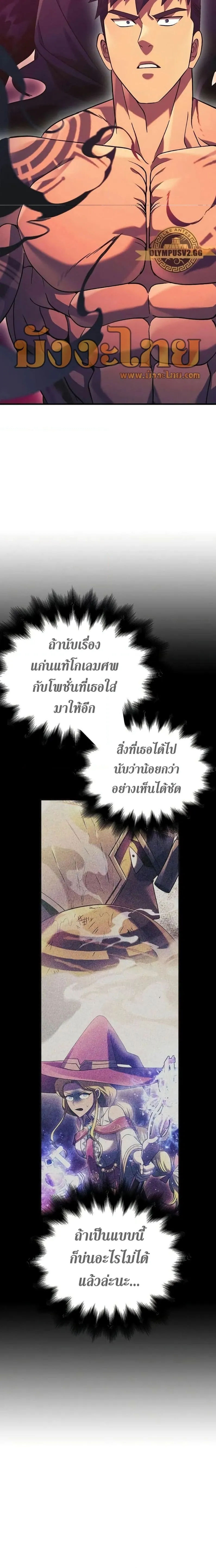 Surviving the Game as a Barbarian เอาชีวิตรอดในเกมฉบับคนเถื่อน ตอนที่ 31 หน้า 9