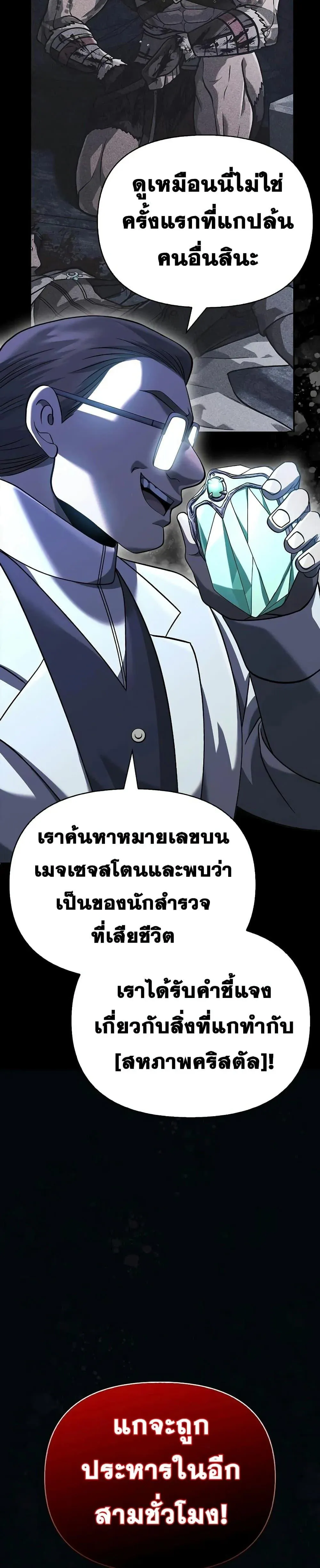 Surviving the Game as a Barbarian เอาชีวิตรอดในเกมฉบับคนเถื่อน ตอนที่ 32 หน้า 17