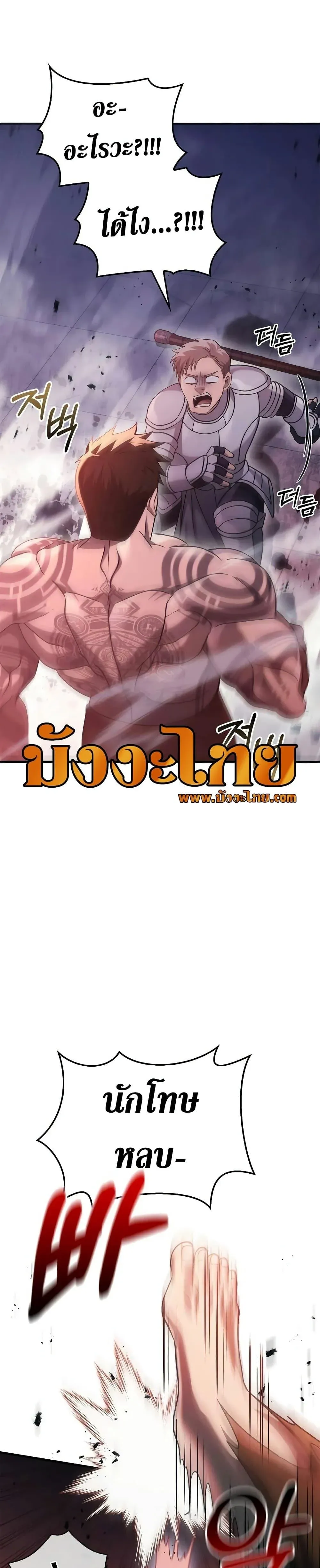 Surviving the Game as a Barbarian เอาชีวิตรอดในเกมฉบับคนเถื่อน ตอนที่ 32 หน้า 23