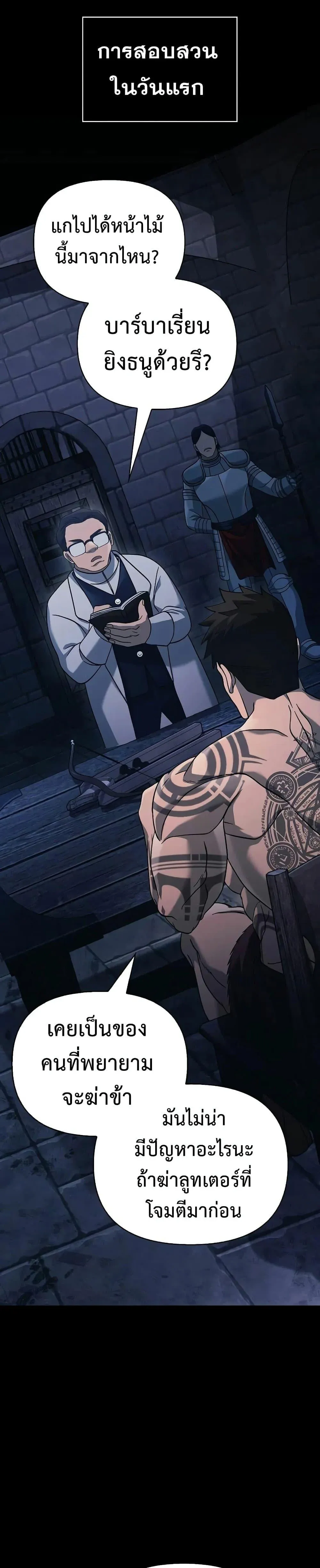 Surviving the Game as a Barbarian เอาชีวิตรอดในเกมฉบับคนเถื่อน ตอนที่ 32 หน้า 3
