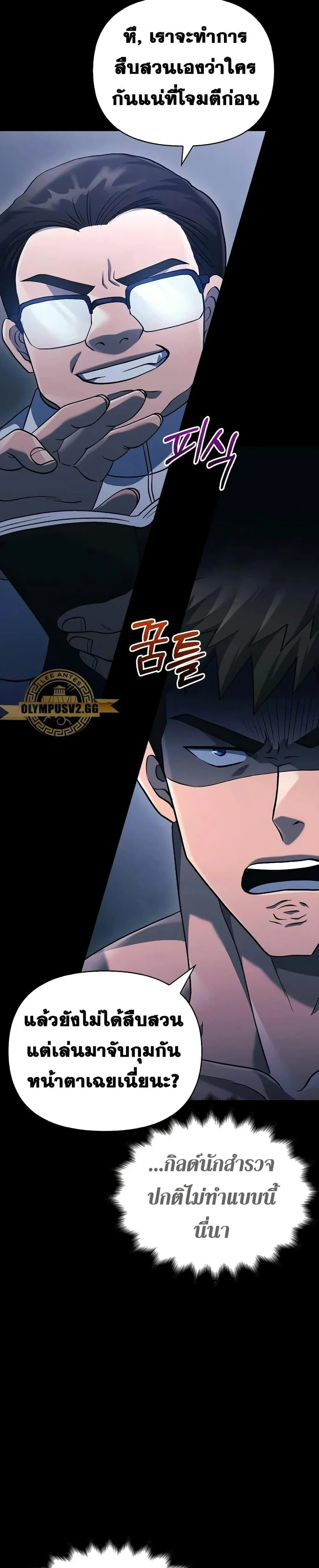 Surviving the Game as a Barbarian เอาชีวิตรอดในเกมฉบับคนเถื่อน ตอนที่ 32 หน้า 4