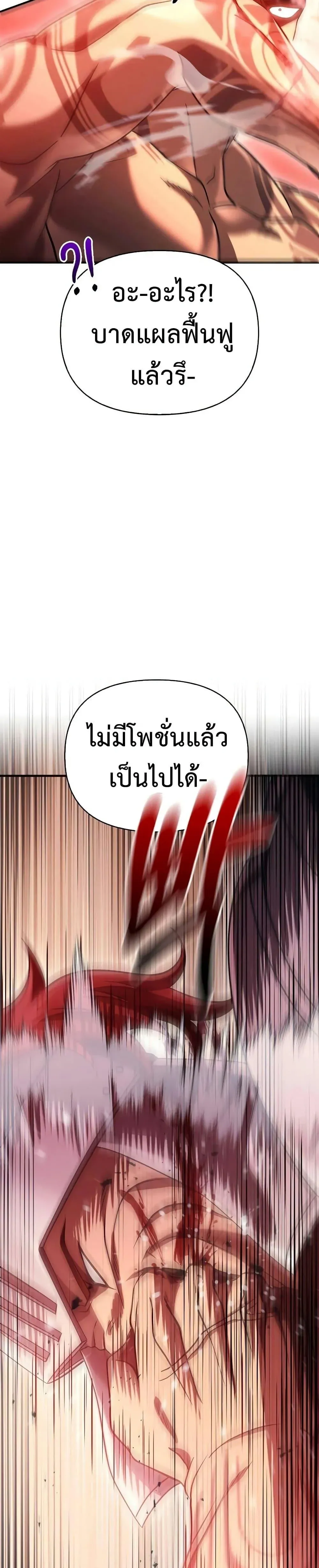 Surviving the Game as a Barbarian เอาชีวิตรอดในเกมฉบับคนเถื่อน ตอนที่ 32 หน้า 45
