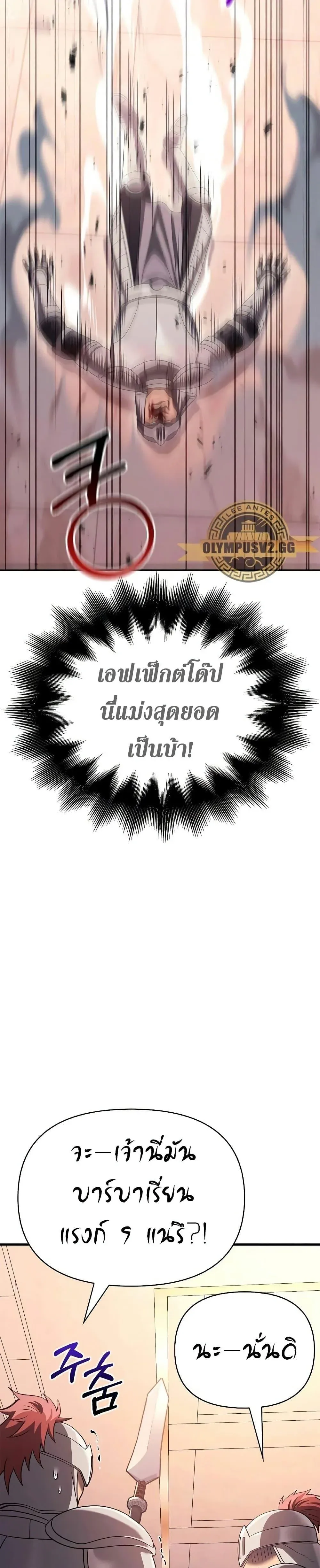 Surviving the Game as a Barbarian เอาชีวิตรอดในเกมฉบับคนเถื่อน ตอนที่ 32 หน้า 47