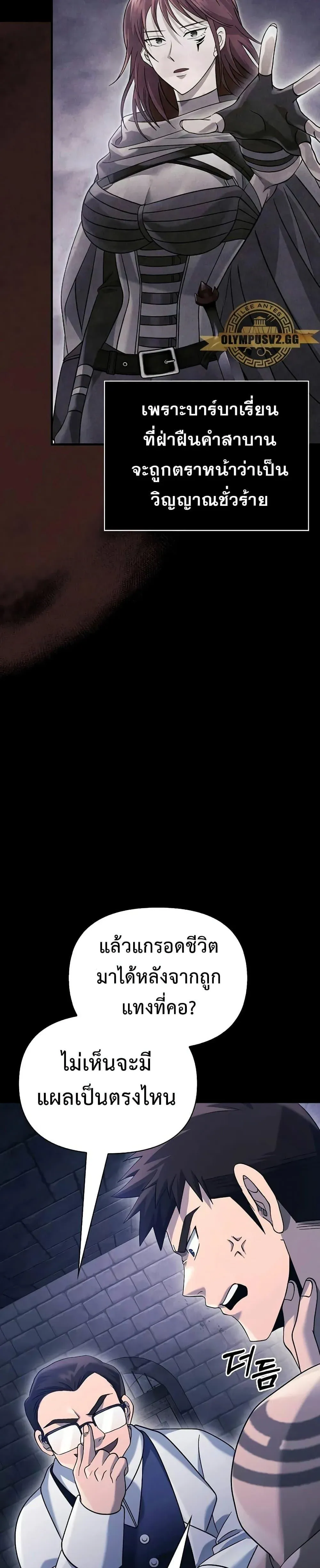 Surviving the Game as a Barbarian เอาชีวิตรอดในเกมฉบับคนเถื่อน ตอนที่ 32 หน้า 8