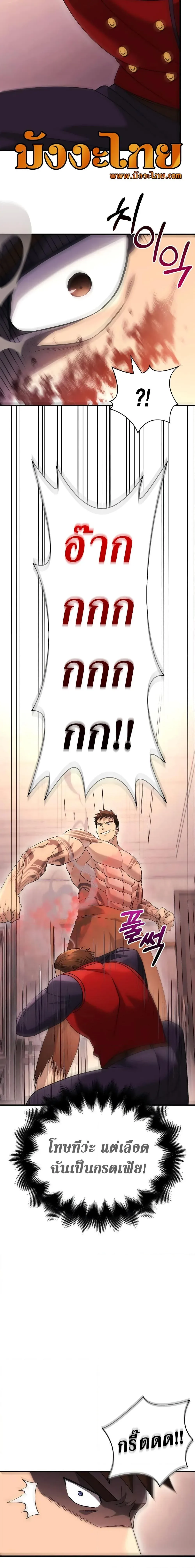 Surviving the Game as a Barbarian เอาชีวิตรอดในเกมฉบับคนเถื่อน ตอนที่ 33 หน้า 3