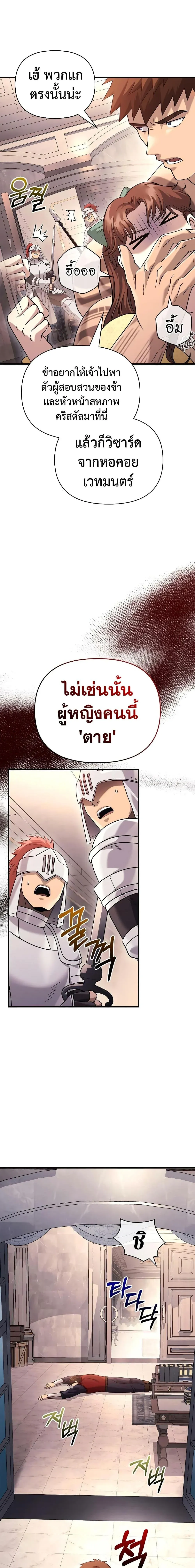 Surviving the Game as a Barbarian เอาชีวิตรอดในเกมฉบับคนเถื่อน ตอนที่ 33 หน้า 7