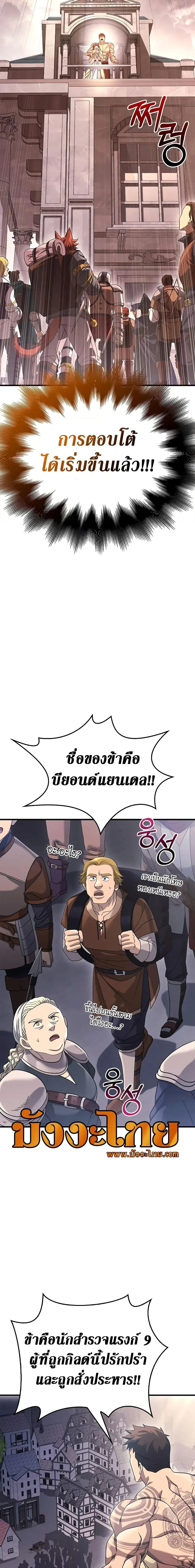 Surviving the Game as a Barbarian เอาชีวิตรอดในเกมฉบับคนเถื่อน ตอนที่ 33 หน้า 9