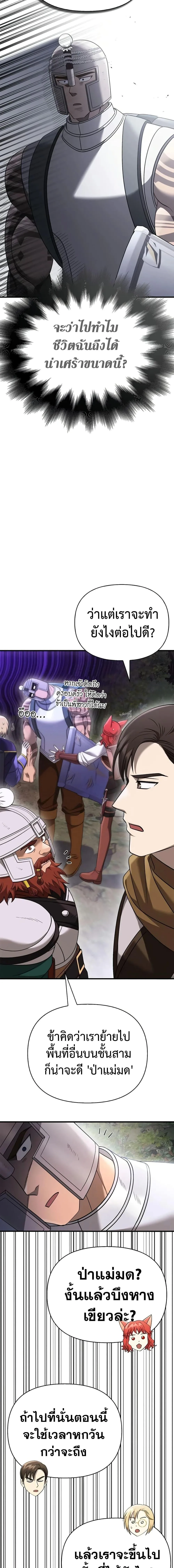 Surviving the Game as a Barbarian เอาชีวิตรอดในเกมฉบับคนเถื่อน ตอนที่ 40 หน้า 24