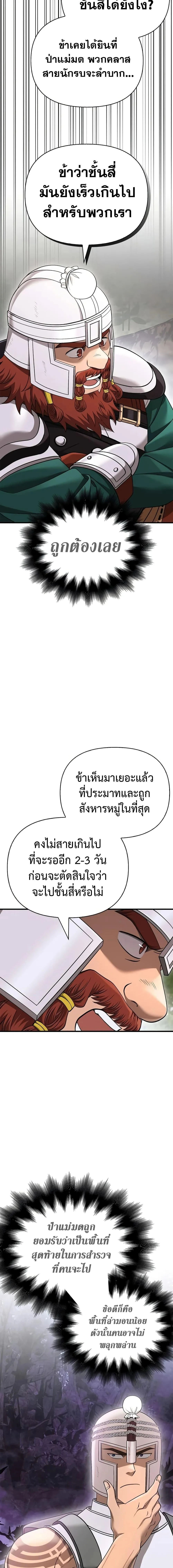 Surviving the Game as a Barbarian เอาชีวิตรอดในเกมฉบับคนเถื่อน ตอนที่ 40 หน้า 25