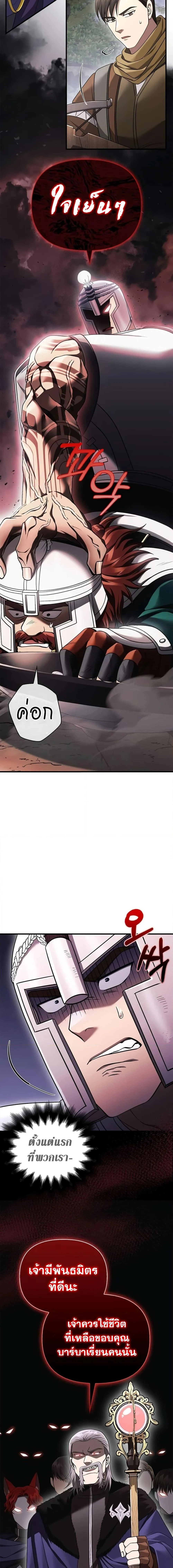 Surviving the Game as a Barbarian เอาชีวิตรอดในเกมฉบับคนเถื่อน ตอนที่ 40 หน้า 4