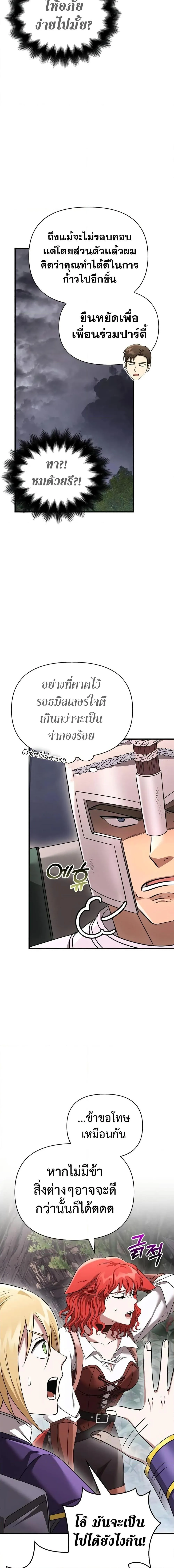 Surviving the Game as a Barbarian เอาชีวิตรอดในเกมฉบับคนเถื่อน ตอนที่ 40 หน้า 7