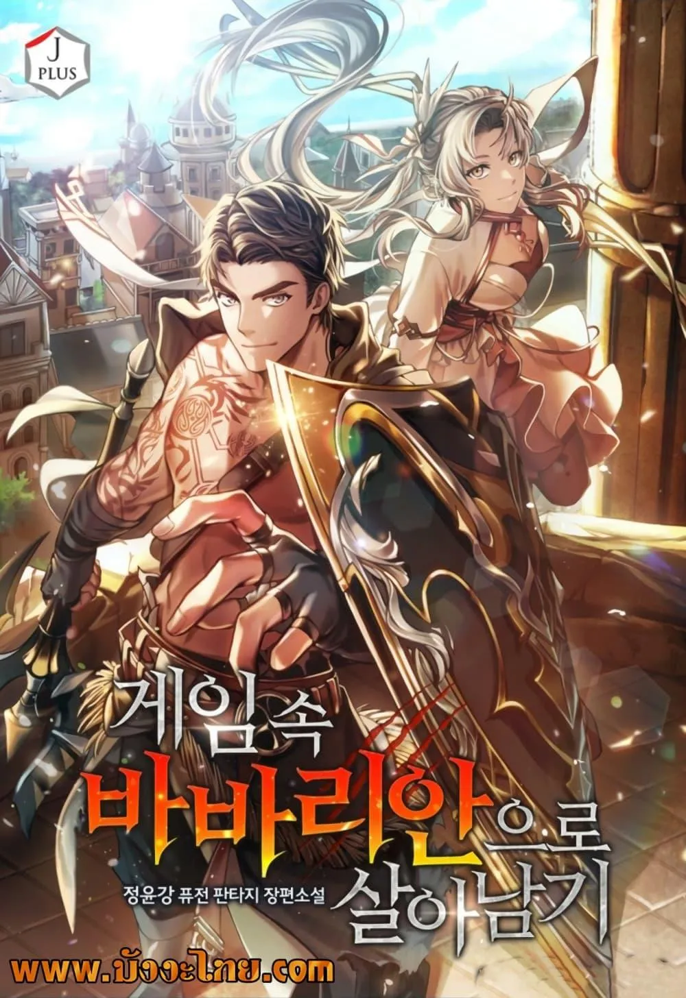 Surviving the Game as a Barbarian เอาชีวิตรอดในเกมฉบับคนเถื่อน ตอนที่ 41 หน้า 1