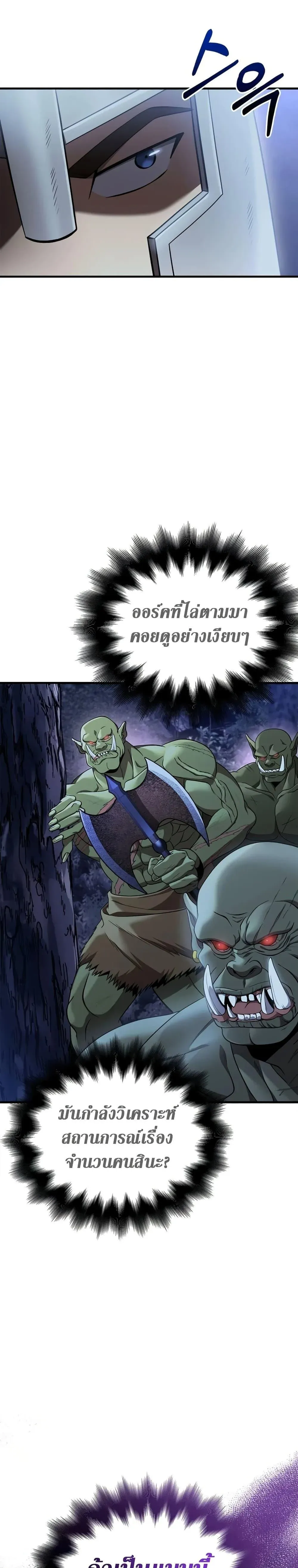 Surviving the Game as a Barbarian เอาชีวิตรอดในเกมฉบับคนเถื่อน ตอนที่ 41 หน้า 22
