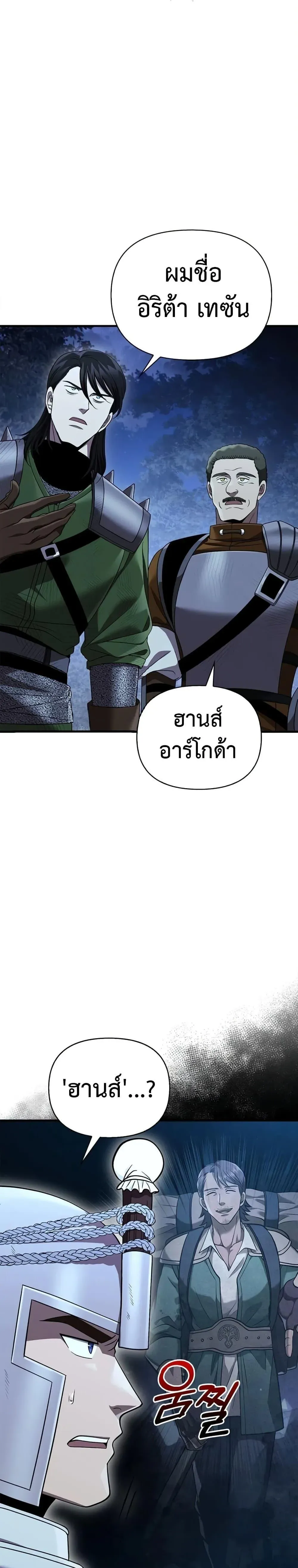 Surviving the Game as a Barbarian เอาชีวิตรอดในเกมฉบับคนเถื่อน ตอนที่ 41 หน้า 28