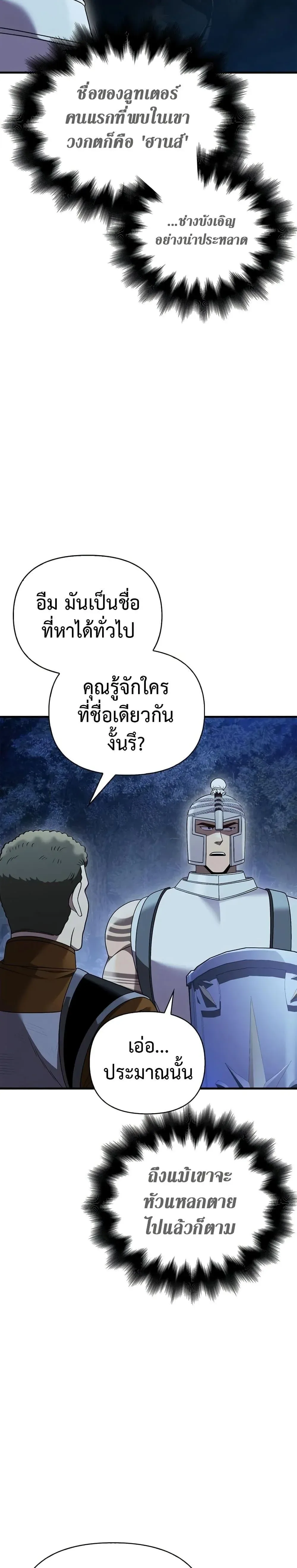 Surviving the Game as a Barbarian เอาชีวิตรอดในเกมฉบับคนเถื่อน ตอนที่ 41 หน้า 29