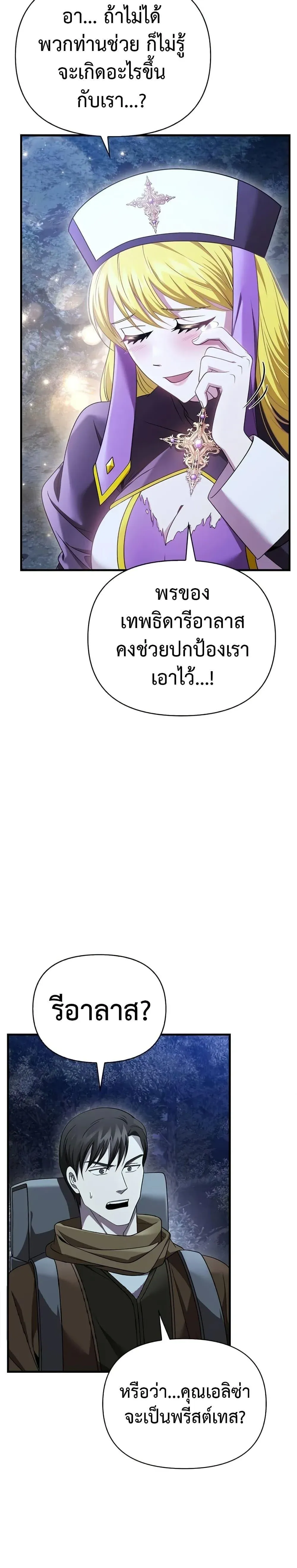 Surviving the Game as a Barbarian เอาชีวิตรอดในเกมฉบับคนเถื่อน ตอนที่ 41 หน้า 30